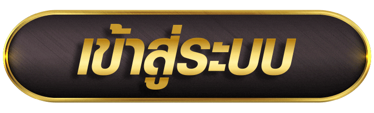 เข้าสู่ระบบ ssgame666